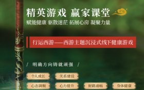 擅行健康推出“行运西游之72变” 打造全新沉浸式健康训练体验