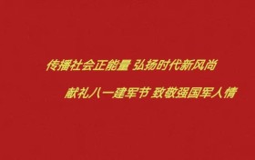 献礼八一建军节 致敬强国军人情 ——网媒名人堂人物 香港咏藜园品牌集团 王小玲 董事长